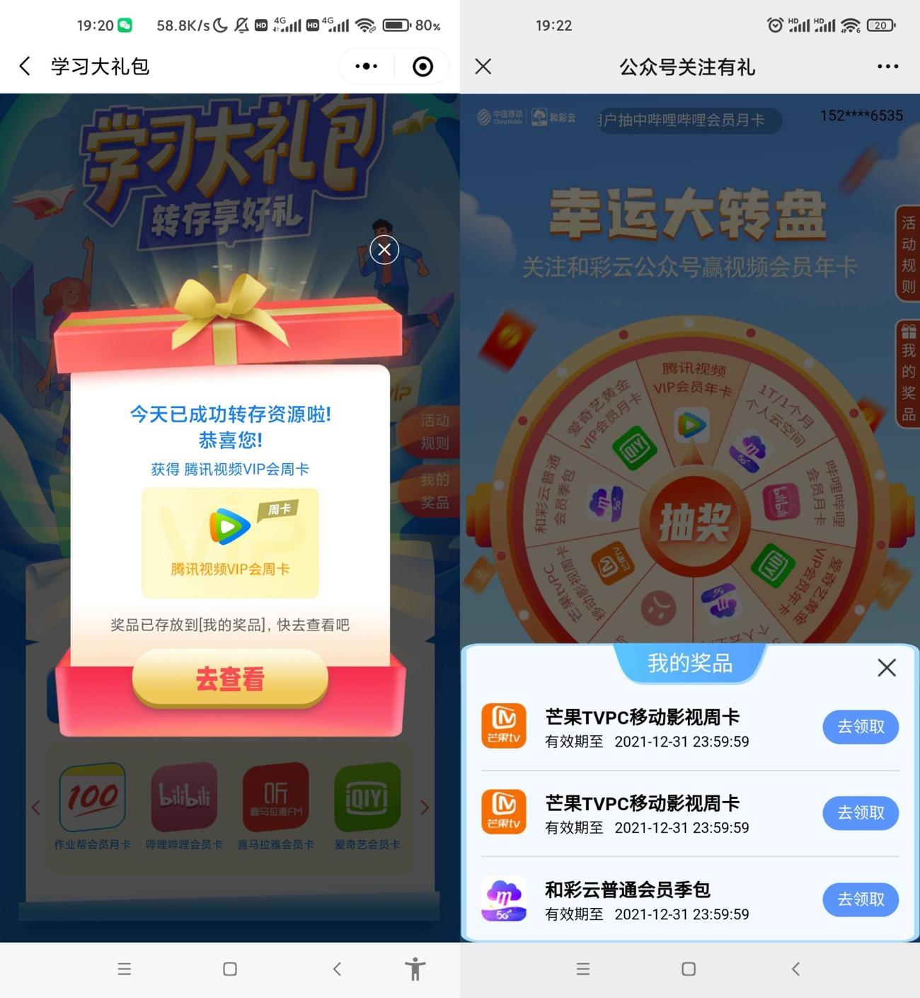 HT_20211222192717_爱奇艺.jpg