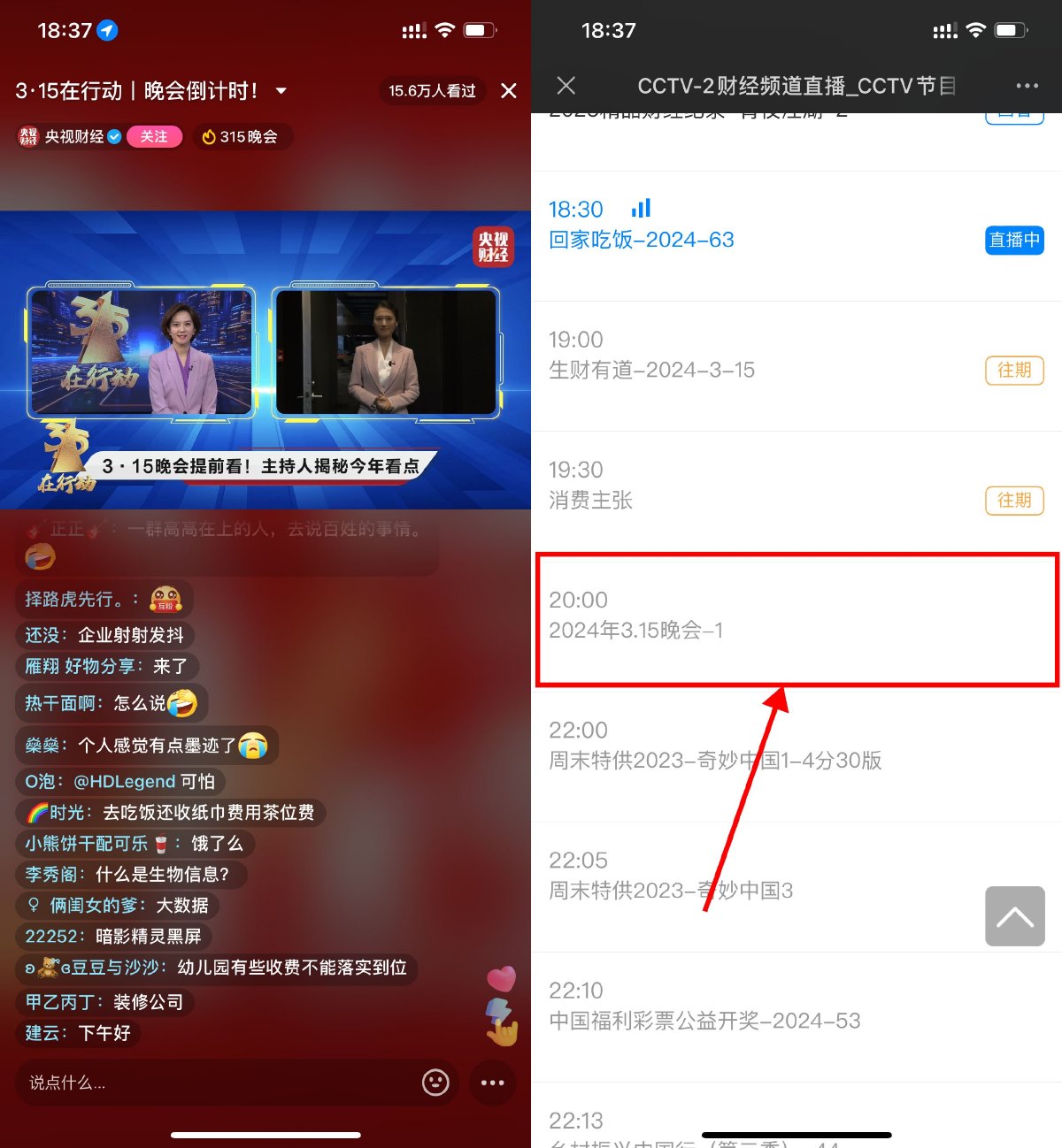 2024年央视315晚会8点开始！